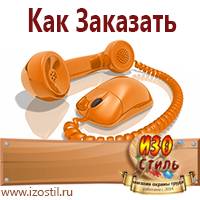 Магазин охраны труда ИЗО Стиль Знаки пожарной безопасности в Абинске