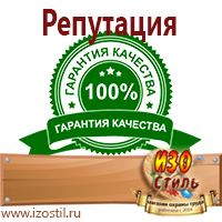 Магазин охраны труда ИЗО Стиль Эвакуационные знаки в Абинске