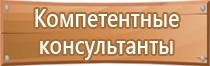 табличка ответственный за пожарную безопасность 2021 гост