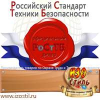 Магазин охраны труда ИЗО Стиль Журналы по охране труда в Абинске