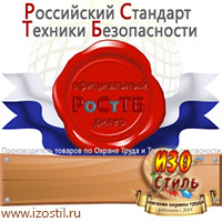 Магазин охраны труда ИЗО Стиль Пластиковые рамки в Абинске